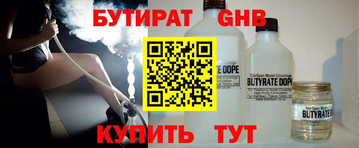 Кувандык  БУТИРАТ GHB  Бутират  Вход с VPN 