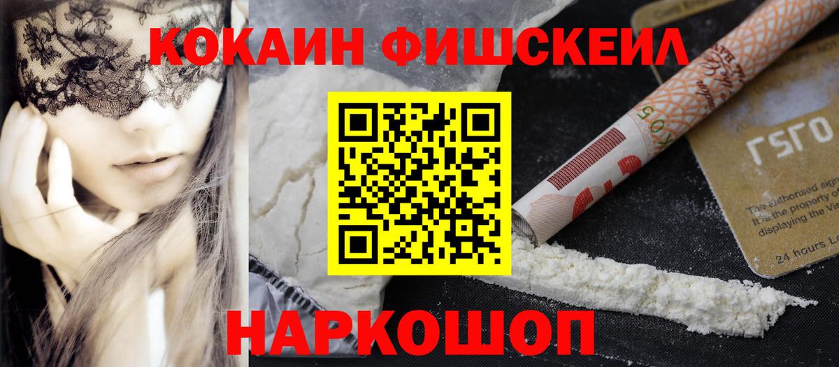Кувандык  Кокаин Fish Scale  Cocaine  COCAIN FishScale  закладка  Вход с VPN 