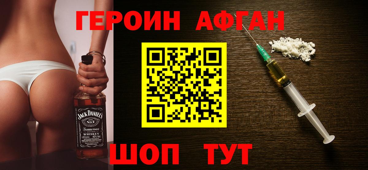 Героин афганец  Вход с VPN  Кувандык 